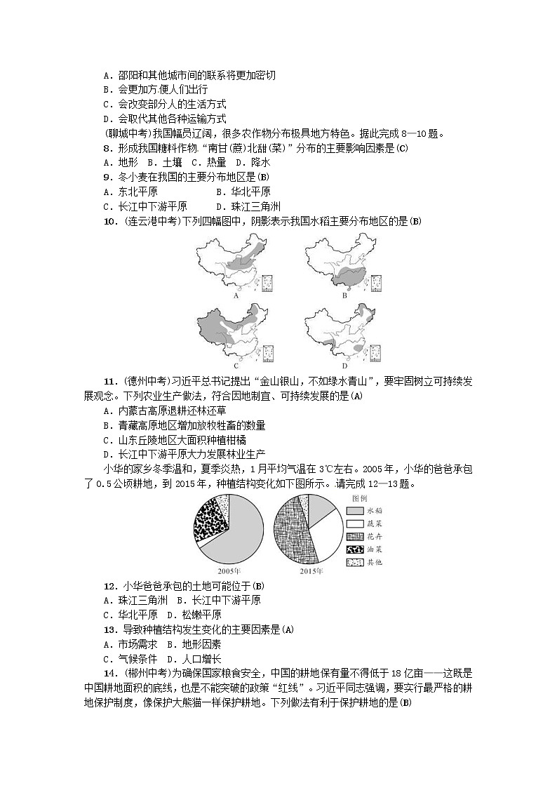 (通用版)2019年中考地理八年级部分第4章《中国的经济发展》复习练习（含答案）第2页