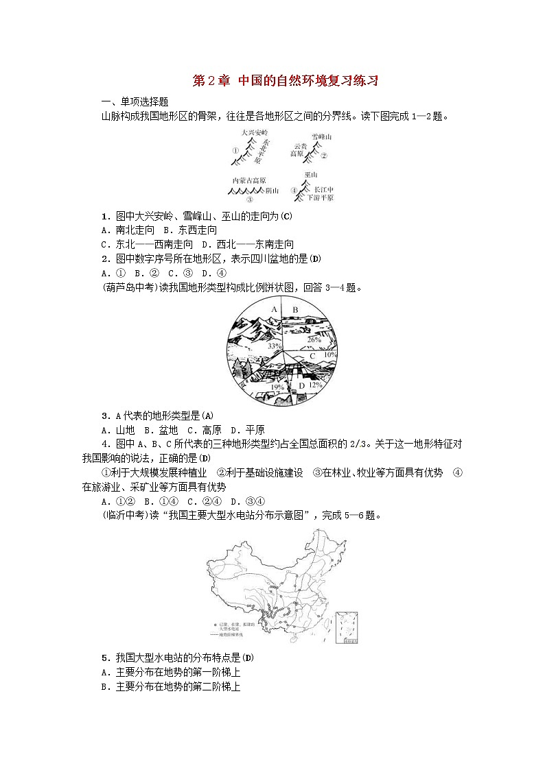 (通用版)2019年中考地理八年级部分第2章《中国的自然环境》复习练习（含答案）第1页
