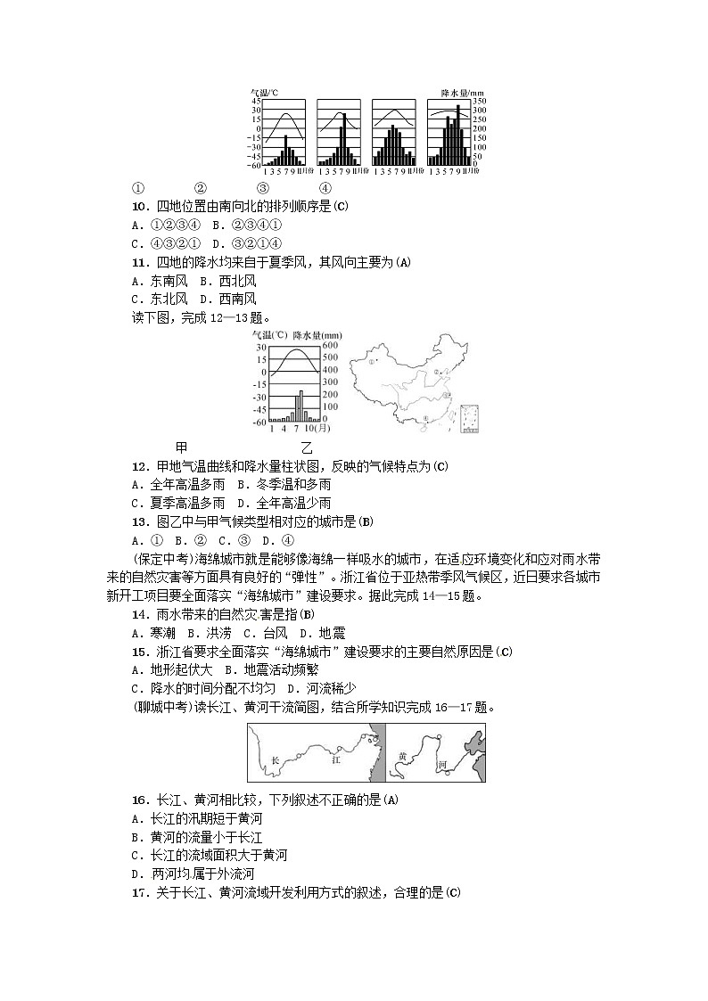 (通用版)2019年中考地理八年级部分第2章《中国的自然环境》复习练习（含答案）第3页