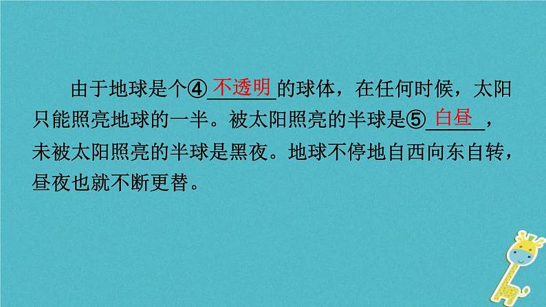 中考地理总复习七上第1章《地球课时2地球运动》教材知识梳理课件06