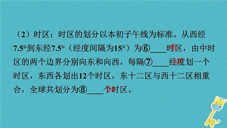 中考地理总复习七上第1章《地球课时2地球运动》教材知识梳理课件08