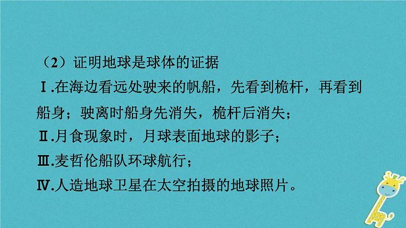 中考地理总复习七上第1章《地球课时1地球的形状大小与经纬网》教材知识梳理课件04