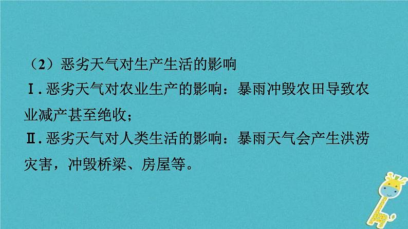 中考地理总复习七上第4章《天气与气候课时1天气气温与降水》教材知识梳理课件05