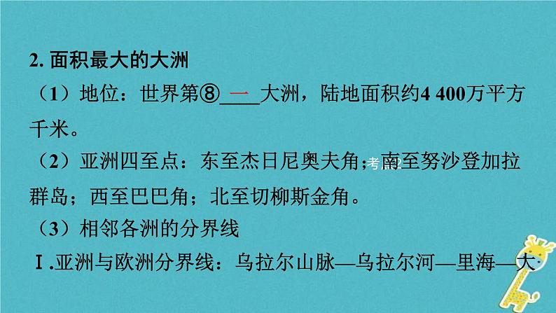 中考地理总复习七下第6章《亚洲》教材知识梳理课件06