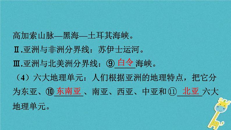 中考地理总复习七下第6章《亚洲》教材知识梳理课件07