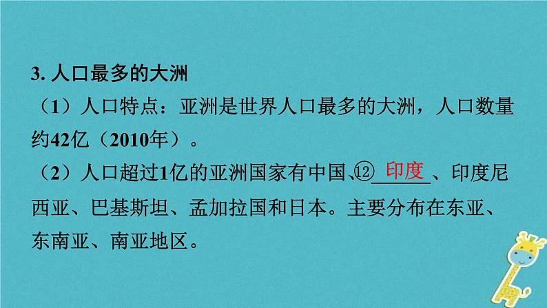 中考地理总复习七下第6章《亚洲》教材知识梳理课件08