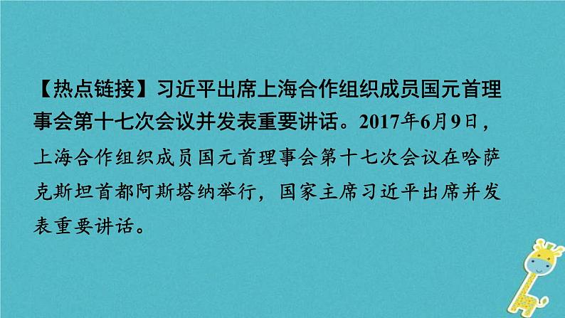 中考地理总复习七下第9章《全球化与不平衡发展》教材知识梳理课件06