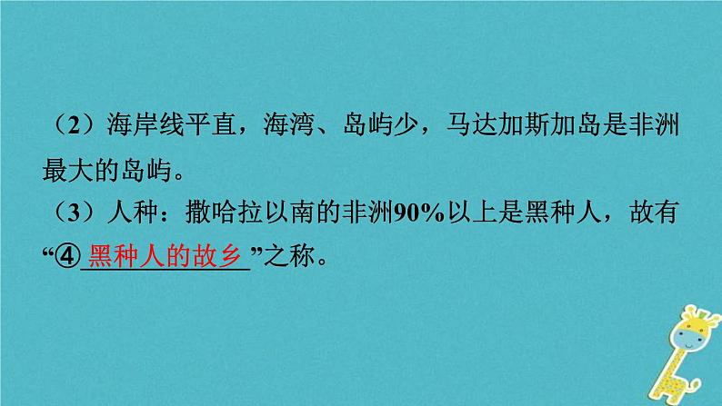 中考地理总复习七下第7章《各具特色的地区课时2撒哈拉以南的非洲欧洲西部极地地区》教材知识梳理课件04