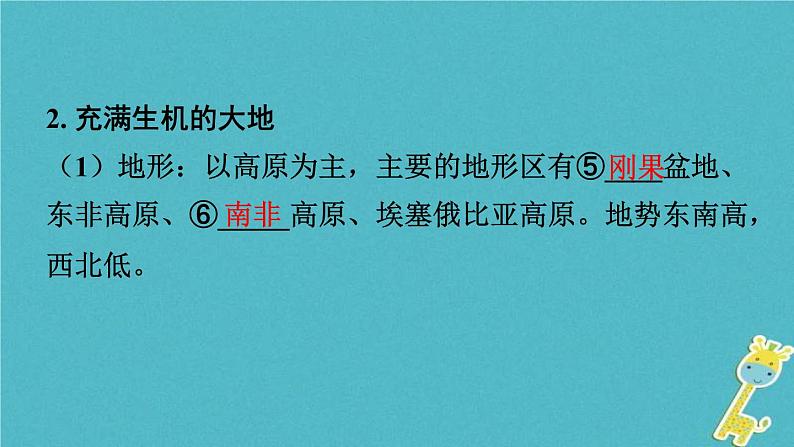 中考地理总复习七下第7章《各具特色的地区课时2撒哈拉以南的非洲欧洲西部极地地区》教材知识梳理课件05