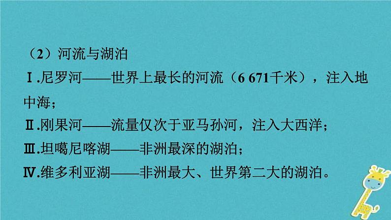 中考地理总复习七下第7章《各具特色的地区课时2撒哈拉以南的非洲欧洲西部极地地区》教材知识梳理课件06