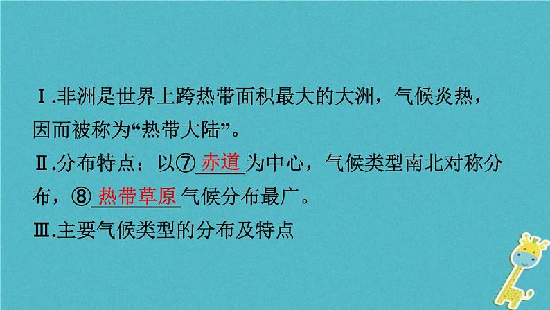 中考地理总复习七下第7章《各具特色的地区课时2撒哈拉以南的非洲欧洲西部极地地区》教材知识梳理课件08