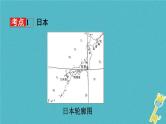 中考地理总复习七下第8章《不同类型的国家课时1日本俄罗斯》教材知识梳理课件