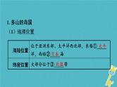 中考地理总复习七下第8章《不同类型的国家课时1日本俄罗斯》教材知识梳理课件
