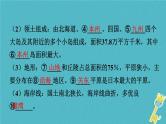 中考地理总复习七下第8章《不同类型的国家课时1日本俄罗斯》教材知识梳理课件