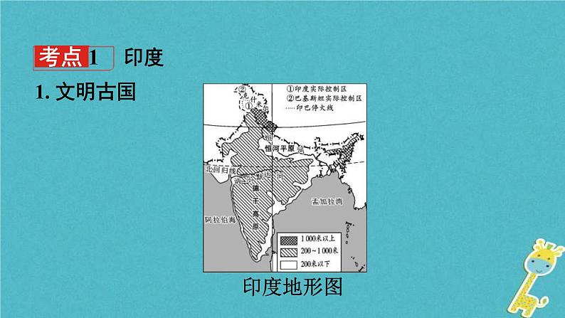 中考地理总复习七下第8章《不同类型的国家课时2印度澳大利亚》教材知识梳理课件03