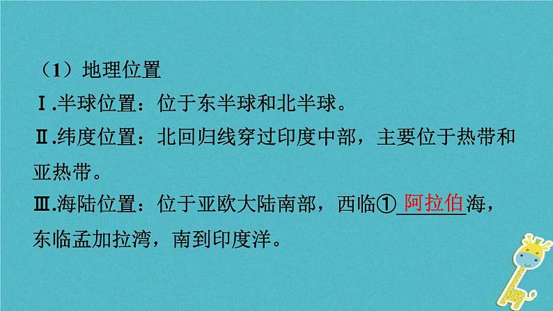 中考地理总复习七下第8章《不同类型的国家课时2印度澳大利亚》教材知识梳理课件04