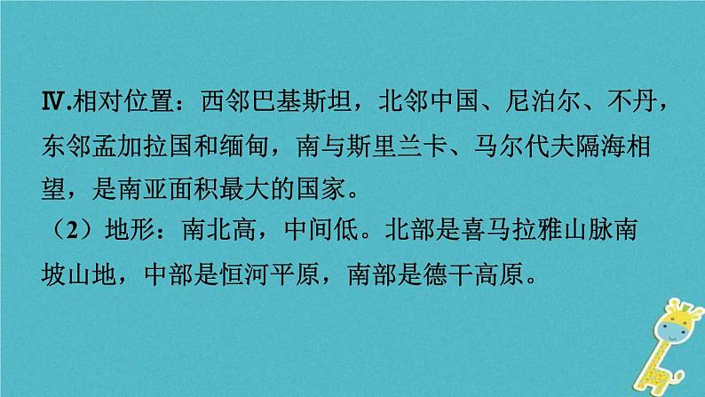 中考地理总复习七下第8章《不同类型的国家课时2印度澳大利亚》教材知识梳理课件05