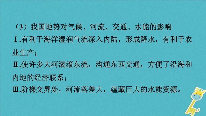 中考地理总复习八上第2章《中国的自然环境课时1地形地势气候》教材知识梳理课件06