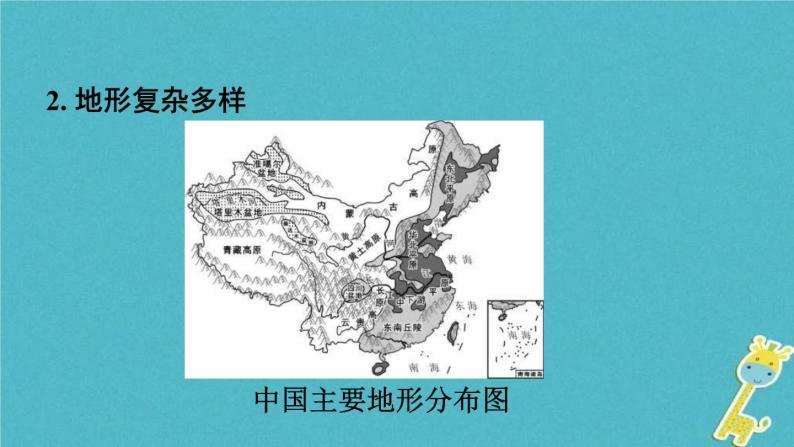 中考地理总复习八上第2章《中国的自然环境课时1地形地势气候》教材知识梳理课件07