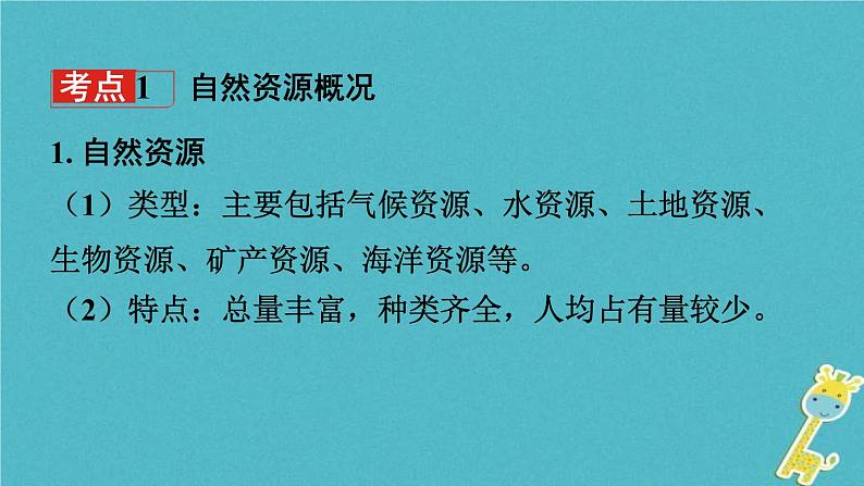 中考地理总复习八上第3章《中国的自然资源》教材知识梳理课件03