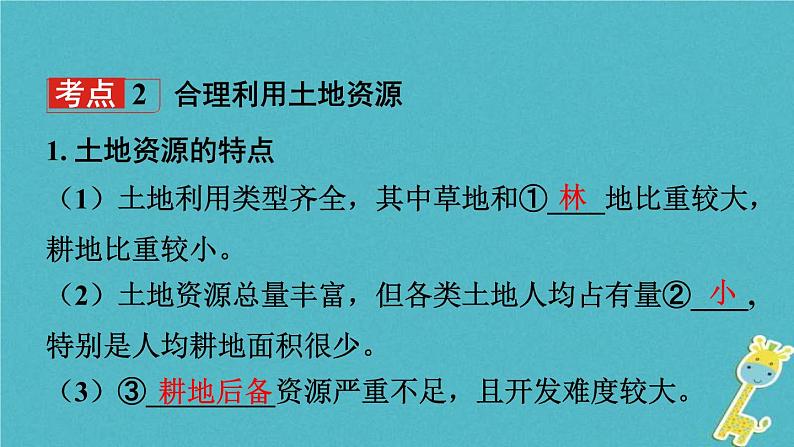 中考地理总复习八上第3章《中国的自然资源》教材知识梳理课件06