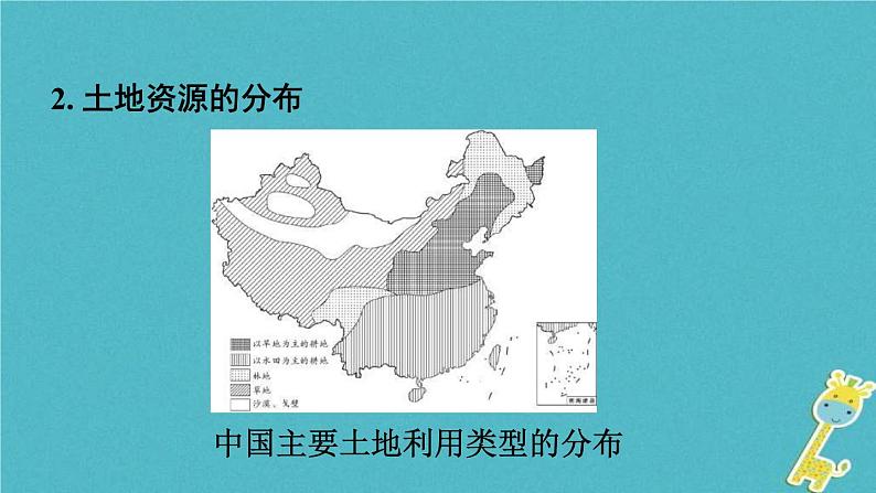 中考地理总复习八上第3章《中国的自然资源》教材知识梳理课件08