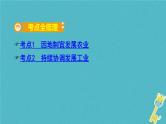 中考地理总复习八上第4章《中国的经济与文化课时1农业和工业》教材知识梳理课件