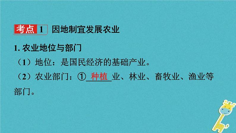 中考地理总复习八上第4章《中国的经济与文化课时1农业和工业》教材知识梳理课件03