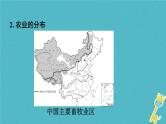 中考地理总复习八上第4章《中国的经济与文化课时1农业和工业》教材知识梳理课件