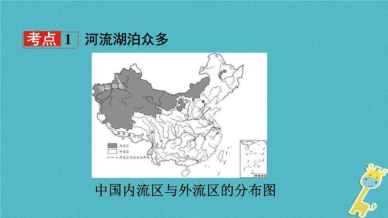 中考地理总复习八上第2章《中国的自然环境课时2河流和湖泊》教材知识梳理课件03