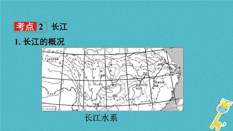 中考地理总复习八上第2章《中国的自然环境课时2河流和湖泊》教材知识梳理课件06