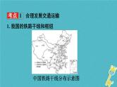 中考地理总复习八上第4章《中国的经济与文化课时2交通与文化》教材知识梳理课件