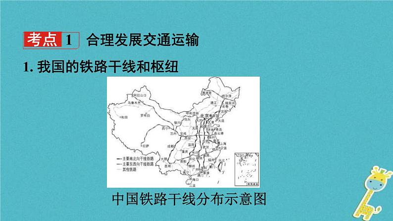 中考地理总复习八上第4章《中国的经济与文化课时2交通与文化》教材知识梳理课件03