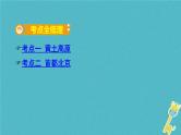 中考地理总复习八下第6章《北方地区课时2黄土高原北京》教材知识梳理课件
