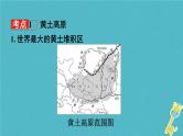 中考地理总复习八下第6章《北方地区课时2黄土高原北京》教材知识梳理课件