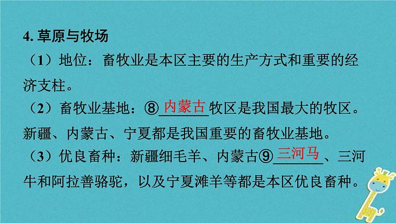 中考地理总复习八下第8章《西北地区》》教材知识梳理课件08