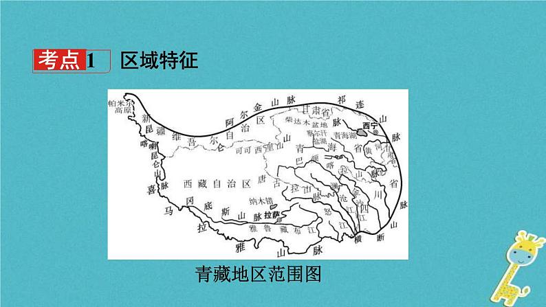 中考地理总复习八下第9、10章《青藏地区、我国的海洋国土》教材知识梳理课件03