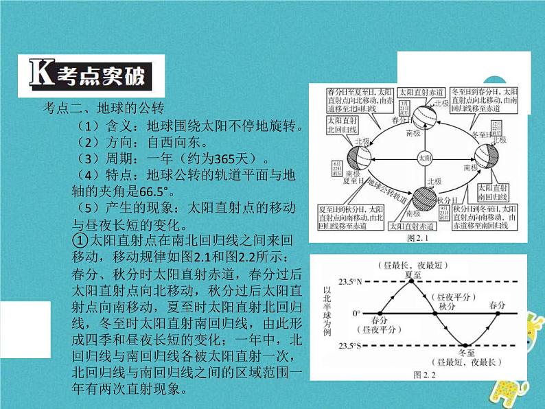 中考地理中考解读专题复习02《地球的运动》课件（含答案）04