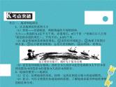 中考地理中考解读专题复习01《地球与地球仪》课件（含答案）