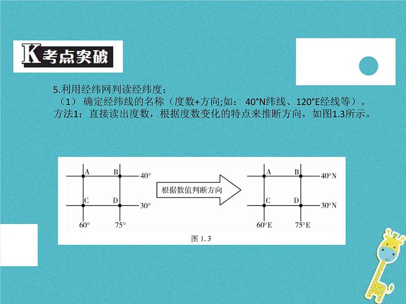 中考地理中考解读专题复习01《地球与地球仪》课件（含答案）07