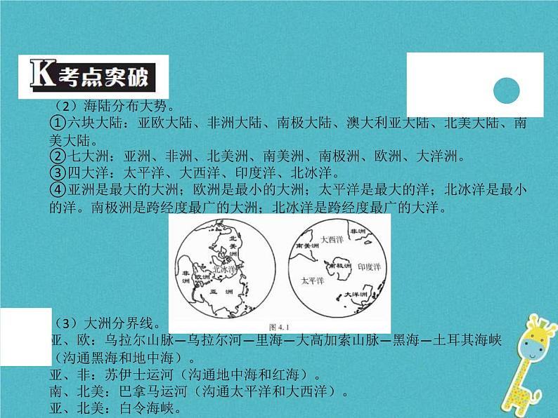 中考地理中考解读专题复习04《陆地和海洋》课件（含答案）05