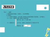 中考地理中考解读专题复习03《地图》课件（含答案）