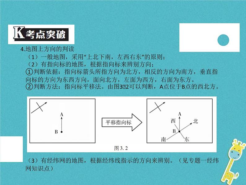 中考地理中考解读专题复习03《地图》课件（含答案）05