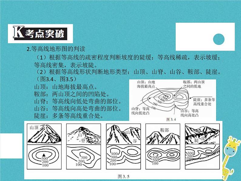 中考地理中考解读专题复习03《地图》课件（含答案）08