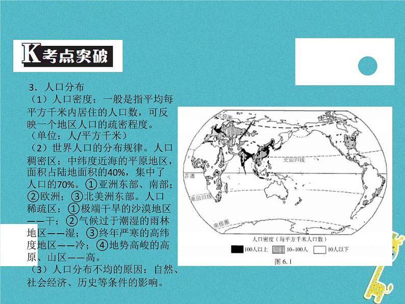 中考地理中考解读专题复习06《居民与聚落发展与合作》课件（含答案）05