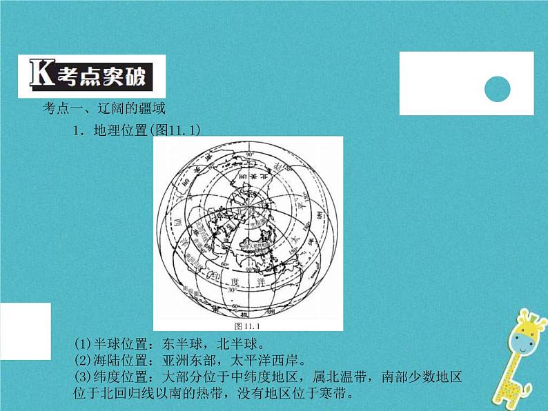 中考地理中考解读专题复习11《从世界看中国》课件（含答案）03