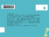 中考地理中考解读专题复习11《从世界看中国》课件（含答案）