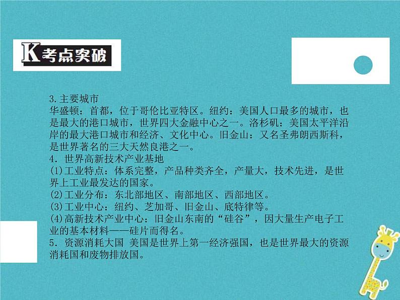 中考地理中考解读专题复习10《西半球的国家极地地区》课件（含答案）05