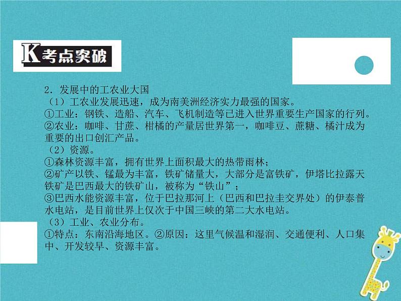 中考地理中考解读专题复习10《西半球的国家极地地区》课件（含答案）07