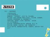 中考地理中考解读专题复习12《中国的自然环境》课件（含答案）